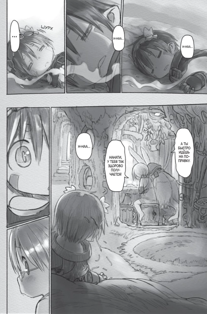 Made in Abyss. Izveidots bezdibenē. 4. sējums